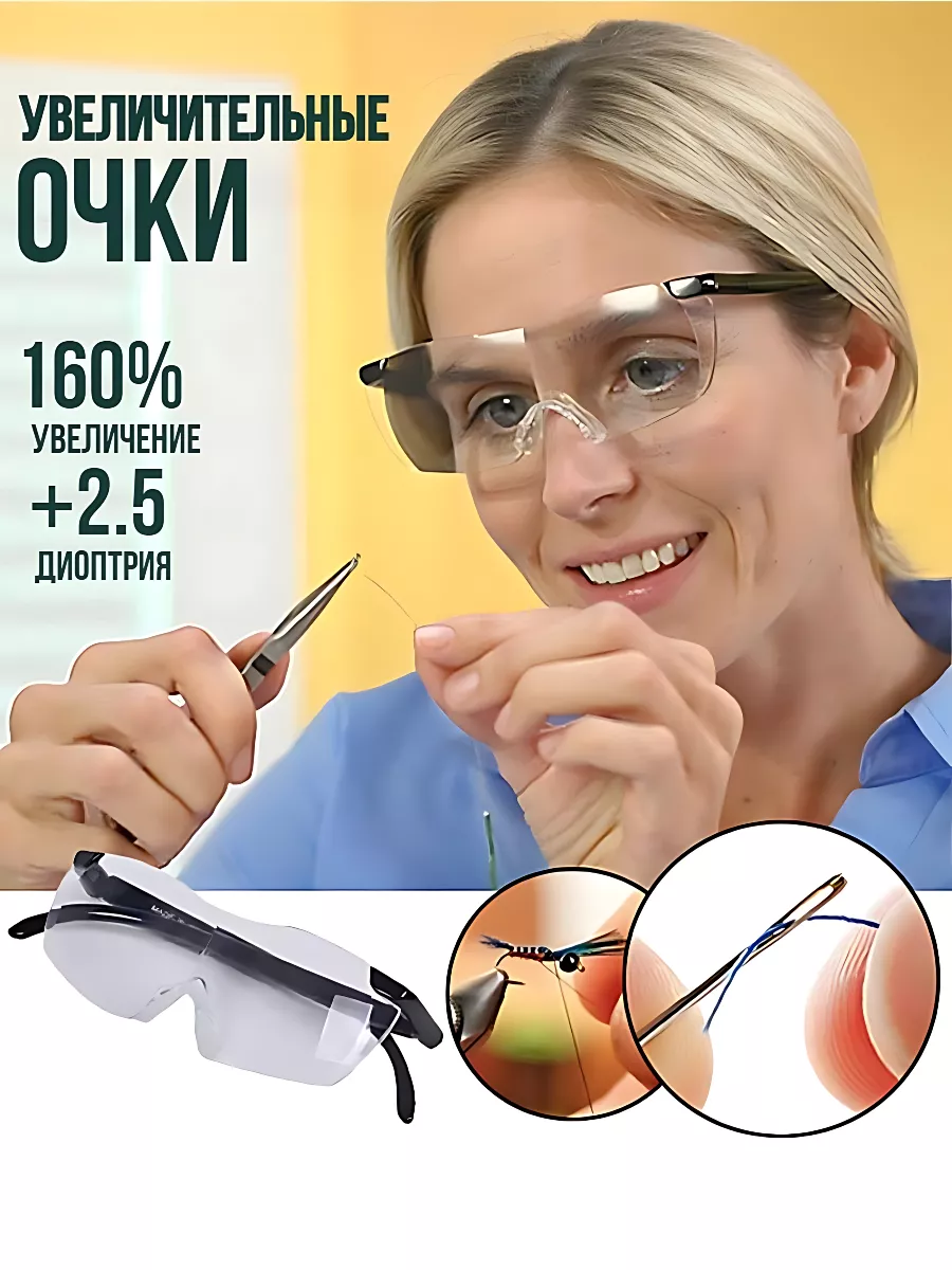 Увеличительные очки-лупа (Рукоделие, арт. LPO) купить по цене руб. в Новосибирске
