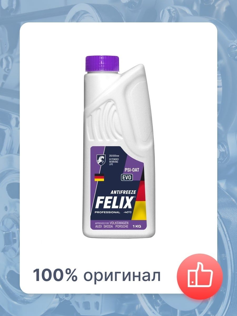 Felix evo. 430206334 Felix EVO. Антифриз g13 Felix. Антифриз Felix EVO.