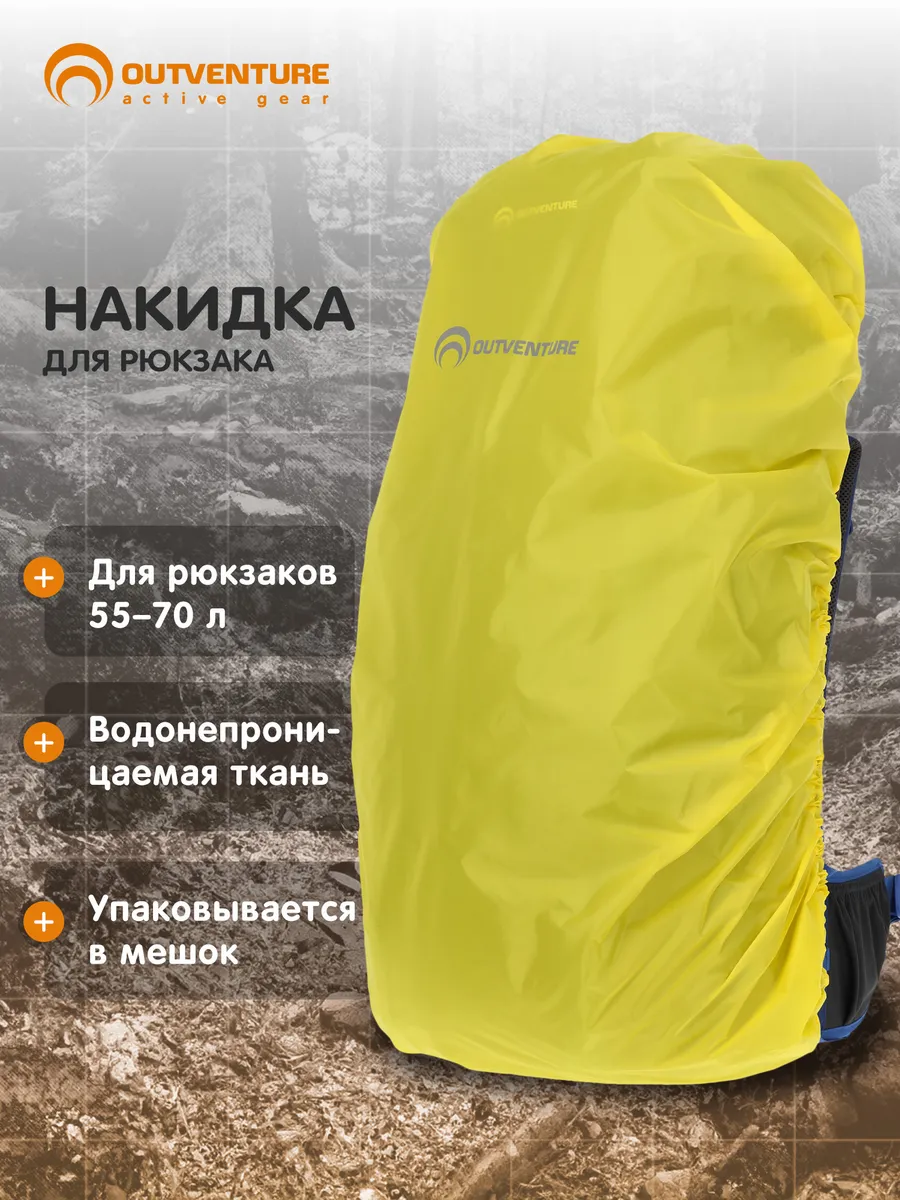 Чехол для рюкзака