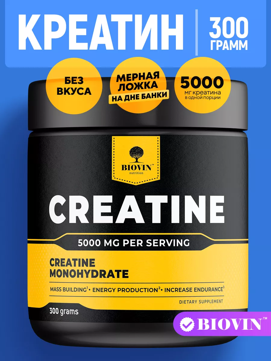 Креатин моногидрат порошок 300г,бад,creatine monohydrate BIOVIN 128746017  купить за 950 ₽ в интернет-магазине Wildberries