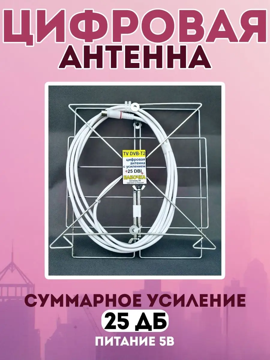 Антенна TV Sektor БАБОЧКА+ 3м активная 5V, в пакете, DVB-T2, суммарное усиление 20, 5дб