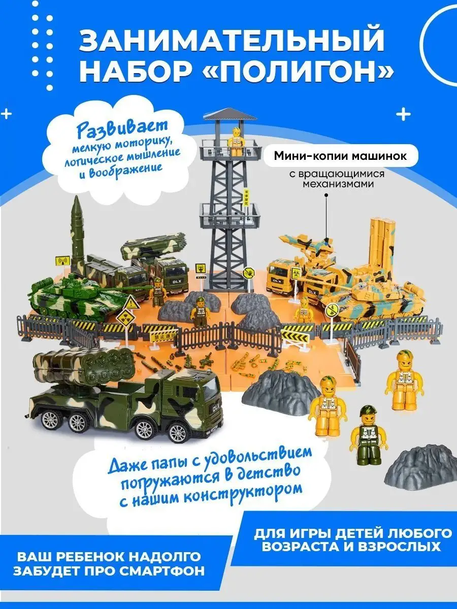 Игровой набор военной техники игрушки DLX 128751661 купить в  интернет-магазине Wildberries