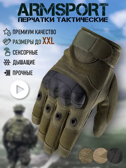 Armsport Перчатки тактические спортивные