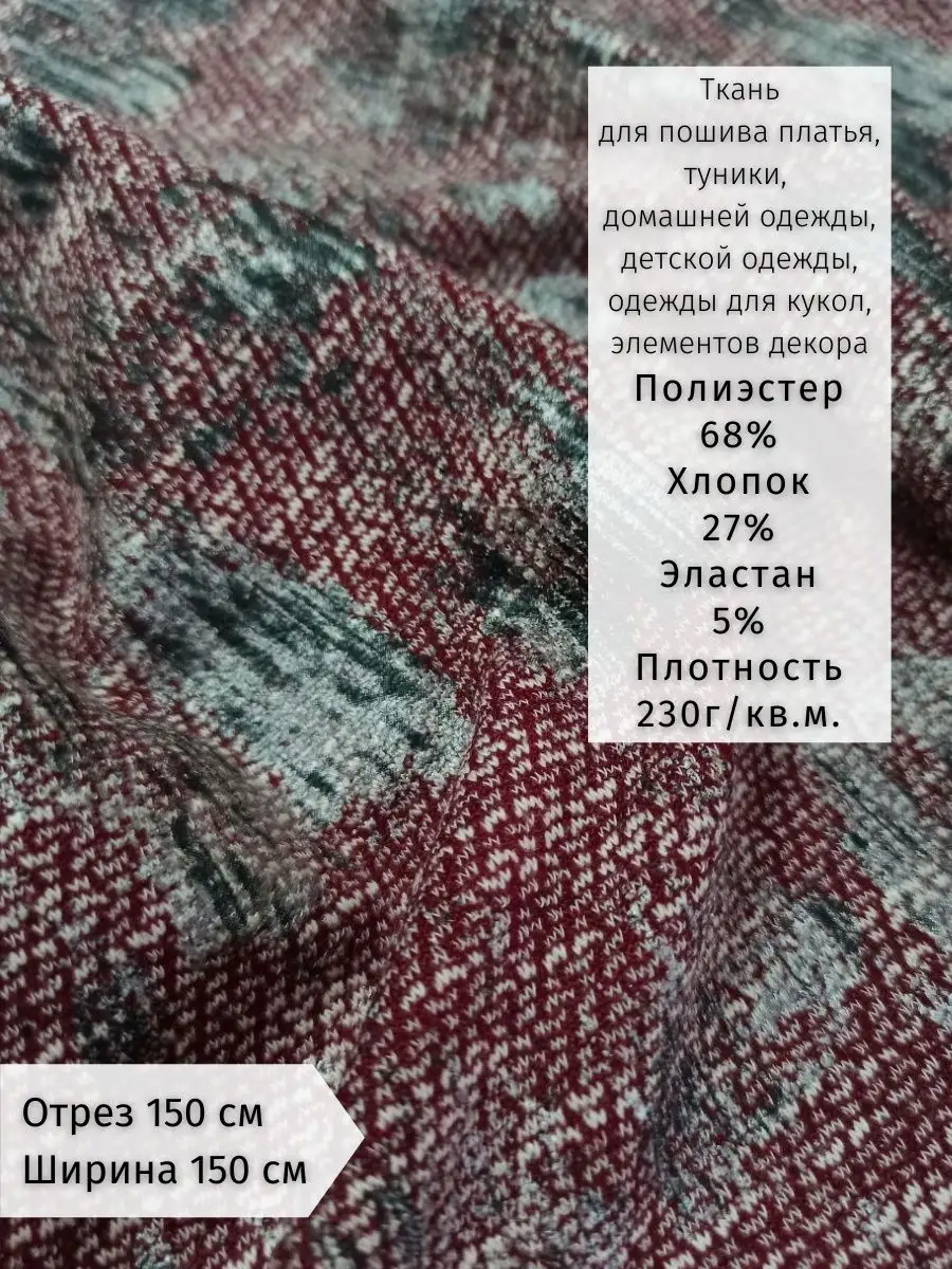 Ткань для пошива одежды, для рукоделия ДК-ТЕКС 128756969 купить за 583 ₽ в  интернет-магазине Wildberries