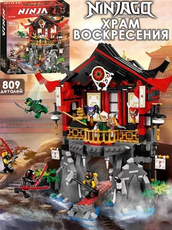 Конструктор НИНДЗЯГО Храм Воскресения LEGO 128757226 купить за 2 864 ₽ в интернет-магазине Wildberries