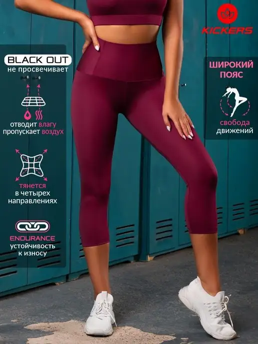 KICKERS Капри спортивные