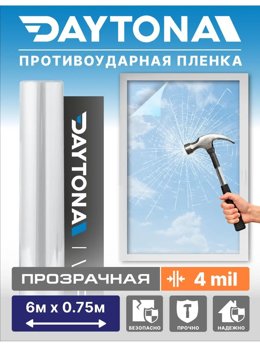 Защитная бронепленка на окна 4 mil 6м х 75см