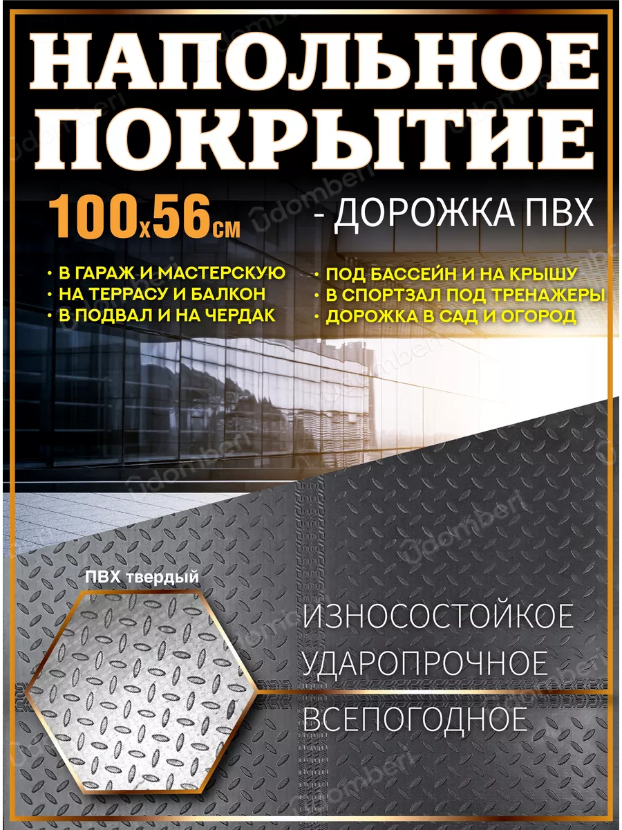 Покрытие напольное ковер 100х56 резина Резиновое покрытие 128760696 купить  за 1 187 ₽ в интернет-магазине Wildberries