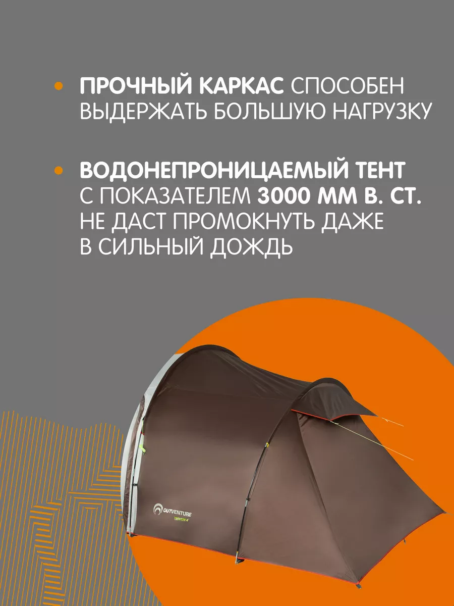 Палатка 4-местная Trenton 4 OUTVENTURE 128764991 купить за 12 103 ₽ в  интернет-магазине Wildberries