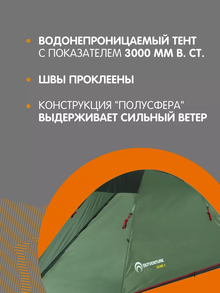 Палатка 2-местная Dome 2 OUTVENTURE 128764994 купить за 4 200 ₽ в  интернет-магазине Wildberries