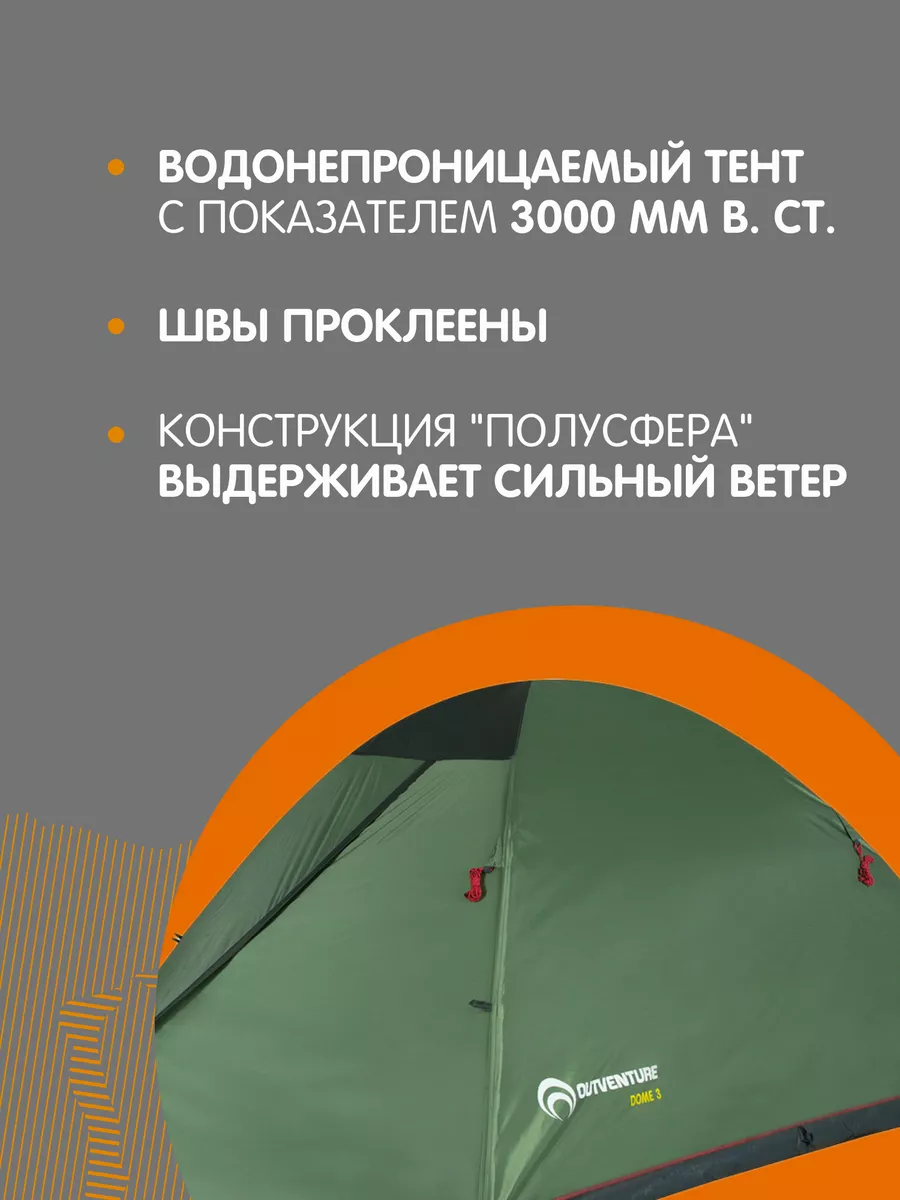 Палатка 3-местная Dome 3 OUTVENTURE 128764997 купить за 5 125 ₽ в  интернет-магазине Wildberries