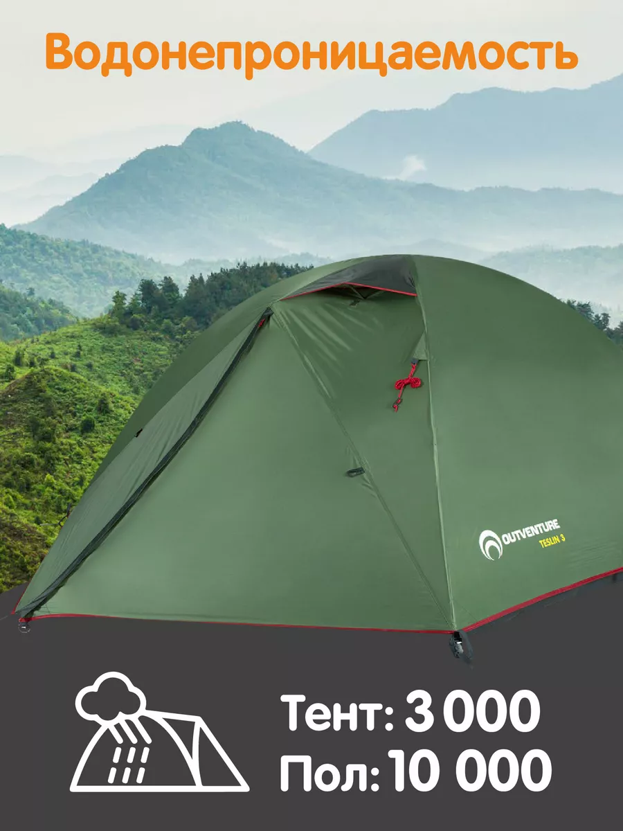 Палатка 3-местная Teslin 3 OUTVENTURE 128764999 купить за 6 051 ₽ в  интернет-магазине Wildberries