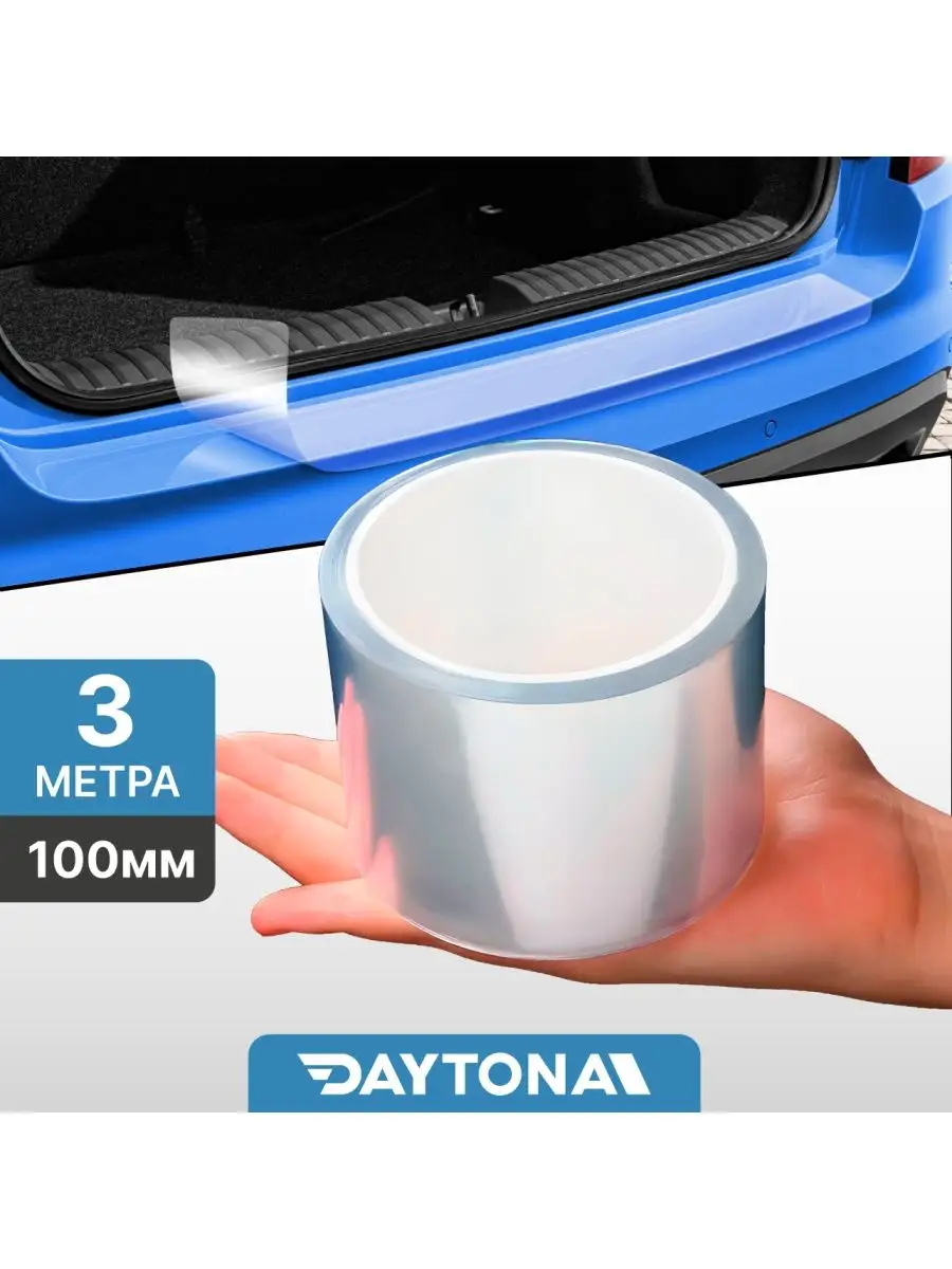 Пленка для кузова 150мкр 3м x 10см Daytona 128766063 купить за 710 ₽ в  интернет-магазине Wildberries