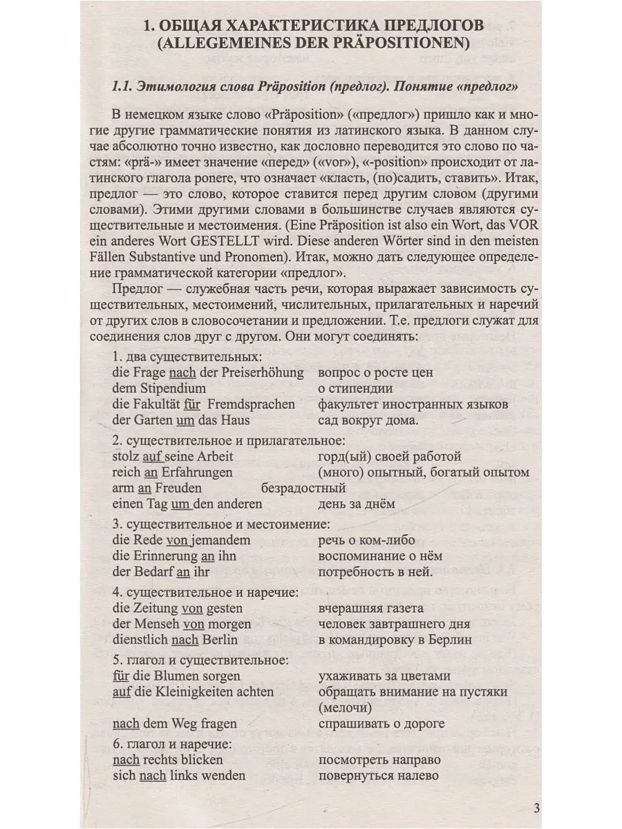 Все предлоги немецкого языка. Виктория плюс 128773803 купить за 124 ₽ в  интернет-магазине Wildberries