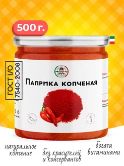 Паприка копченая молотая из Испании, специя приправа 500 г PRODOTTO DELICATEZZA 128774757 купить за 356 ₽ в интернет-магазине Wildberries