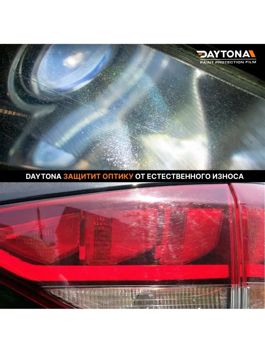 Фотохромная пленка для фар 1м х 30см Daytona 128776654 купить в  интернет-магазине Wildberries