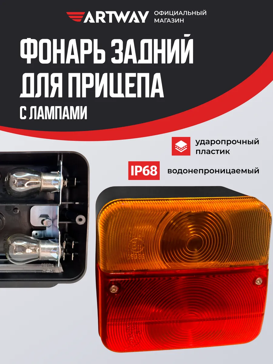 Фонарь прицепа с лампами, задний фонарь для прицепа