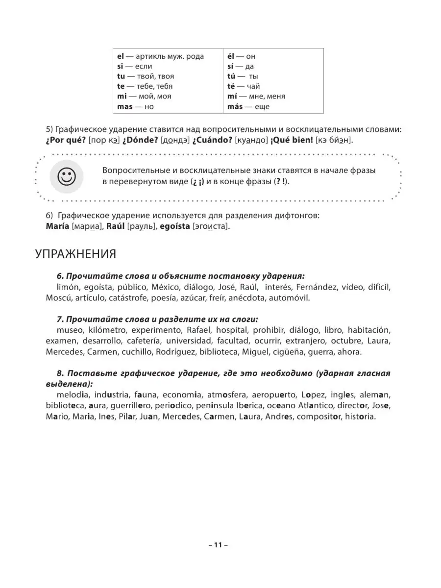 Практический курс испанского с ключами Издательство АСТ 128786174 купить за  477 ₽ в интернет-магазине Wildberries