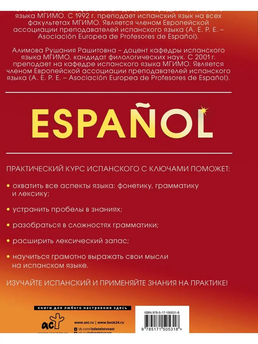 Практический курс испанского с ключами Издательство АСТ 128786174 купить за  477 ₽ в интернет-магазине Wildberries