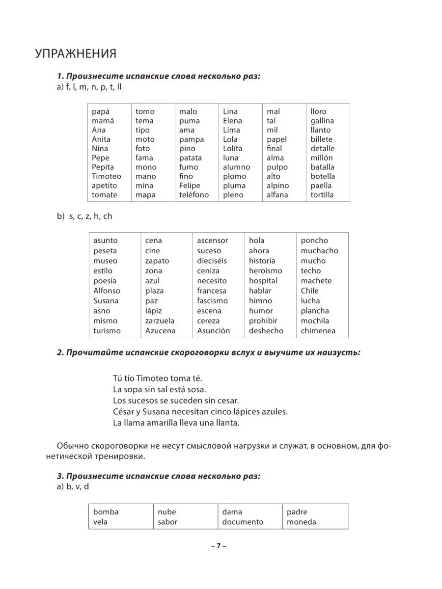 Практический курс испанского с ключами Издательство АСТ 128786174 купить за  477 ₽ в интернет-магазине Wildberries