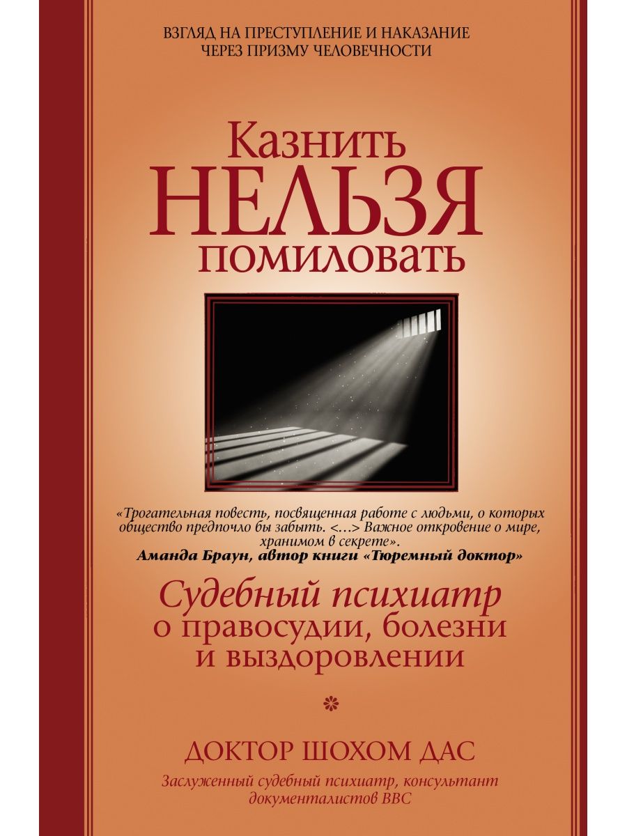 Простить нельзя помиловать. Казнить или помиловать.