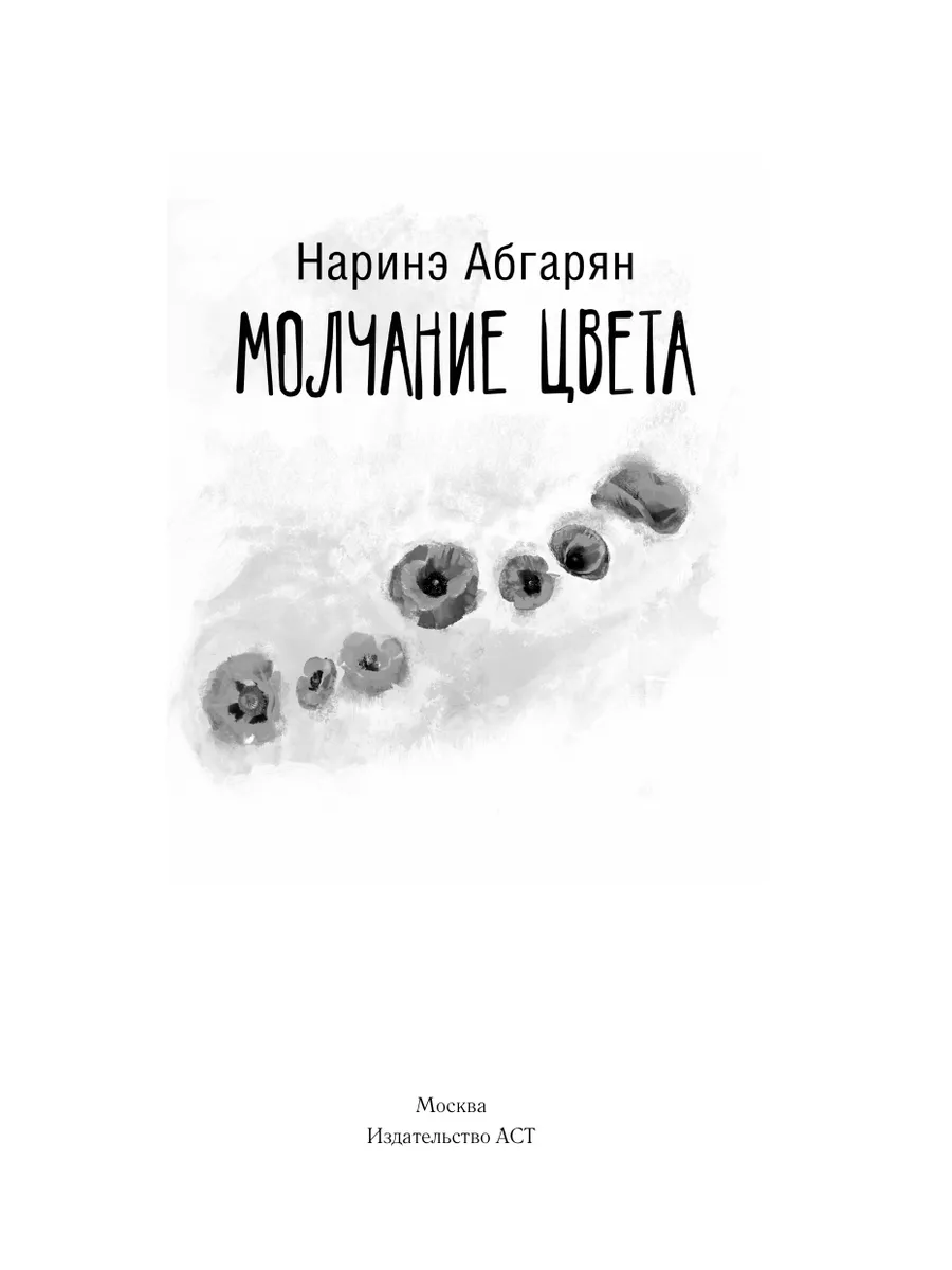 Молчание цвета Издательство АСТ 128792423 купить за 555 ₽ в  интернет-магазине Wildberries