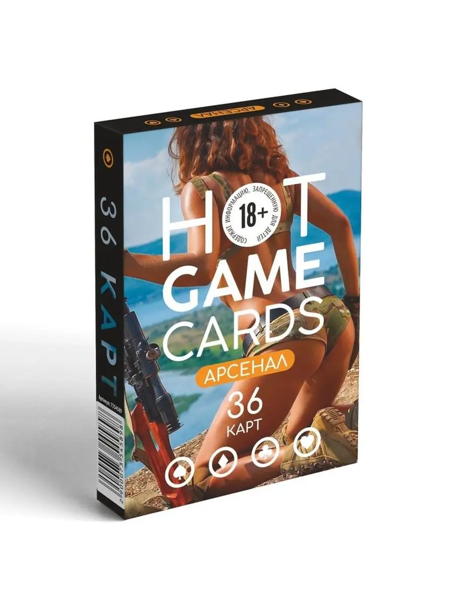 Карты игральные HOT GAME CARDS арсенал, 36 карт, 18+ Lyons-DS 128793304  купить за 252 ₽ в интернет-магазине Wildberries