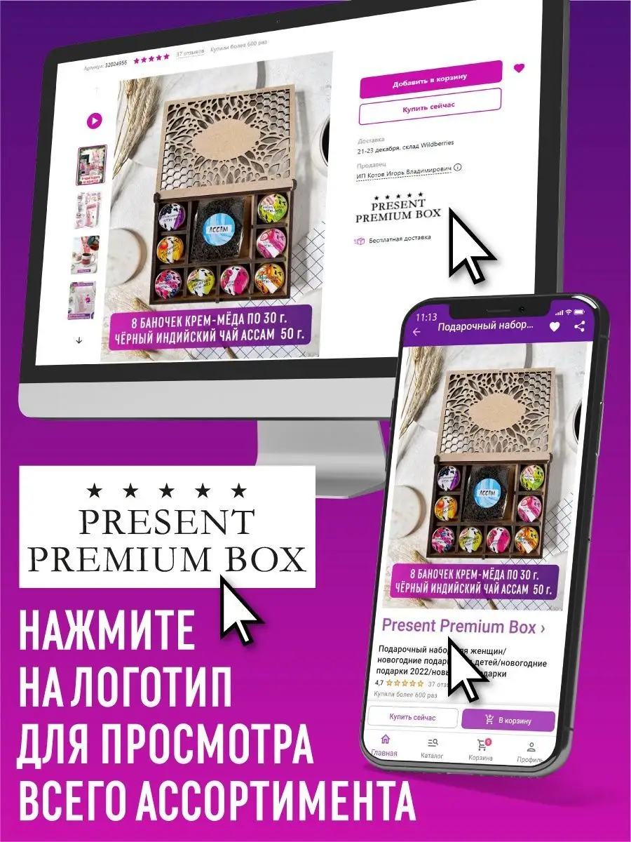 Подарочный набор на новый год мед и чай бокс Present Premium Box 128797192  купить за 964 ₽ в интернет-магазине Wildberries