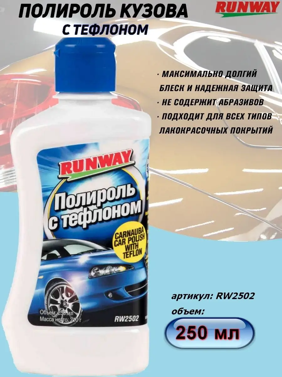Полироль кузова с тефлоном