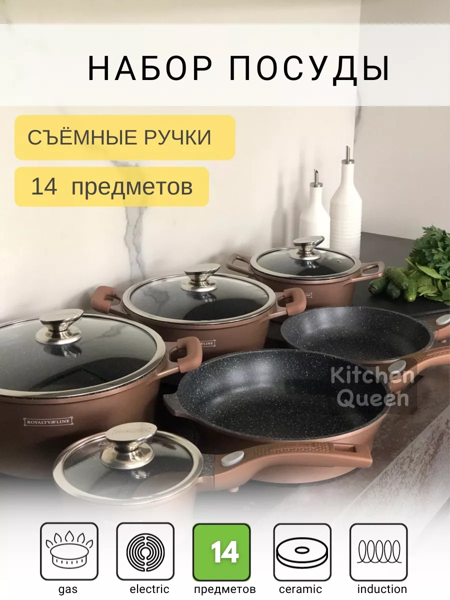 Посуда для индукционной плиты Kitchen Queen 128808212 купить в  интернет-магазине Wildberries