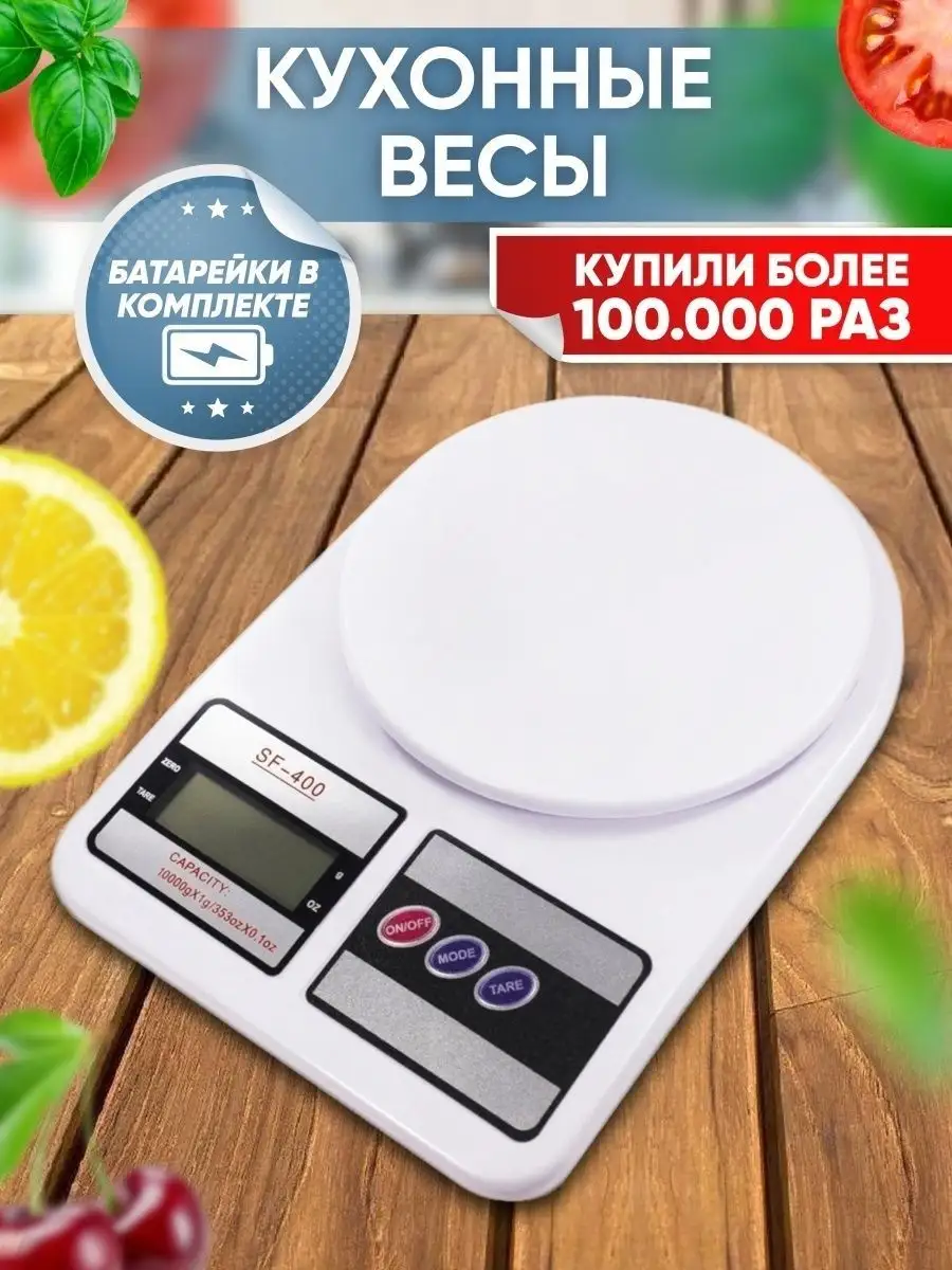 Весы кухонные электронные