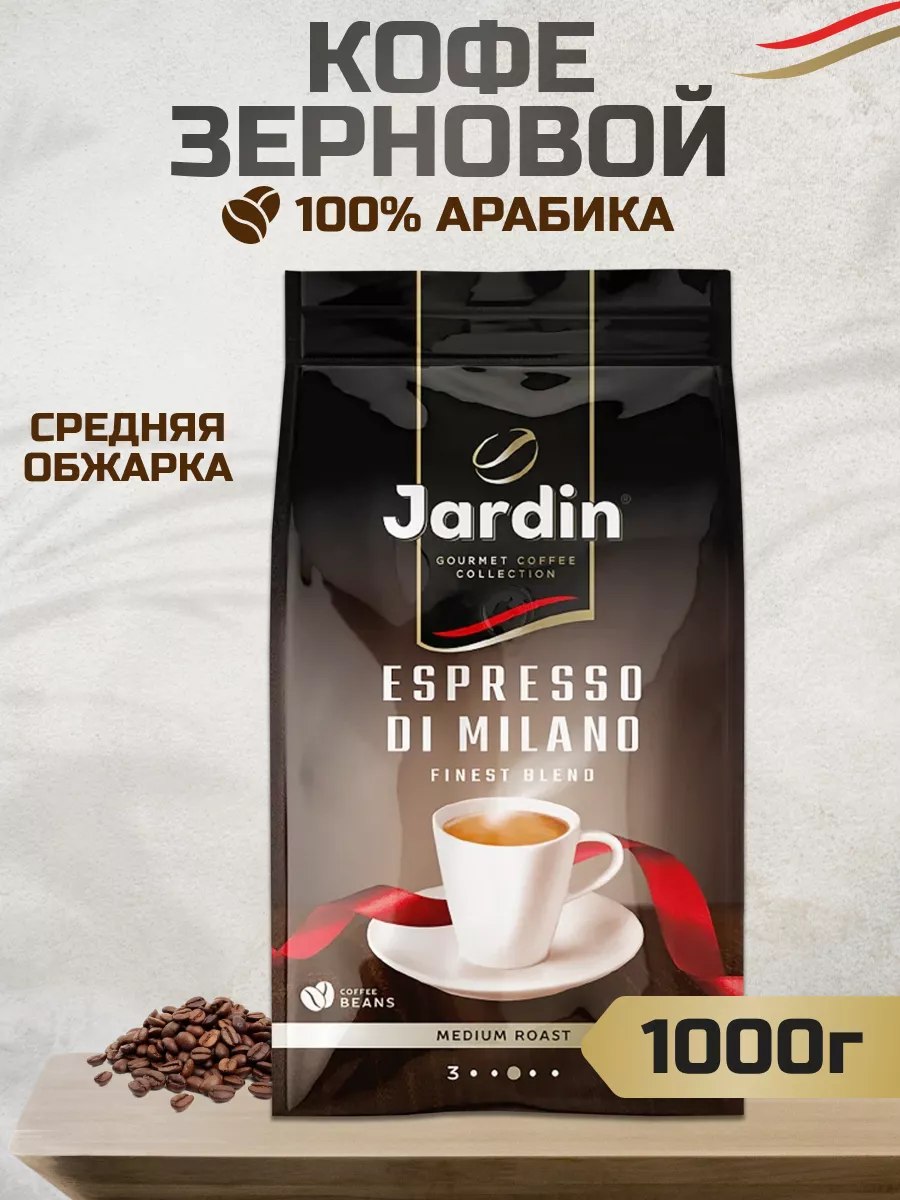 Кофе В Зернах Jardin Espresso Купить