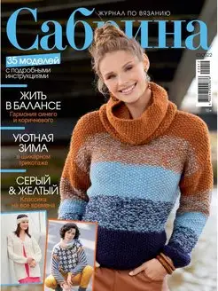 Сабрина Sabrina Иванов Монамс Медиа 128830850 купить за 178 ₽ в интернет-магазине Wildberries