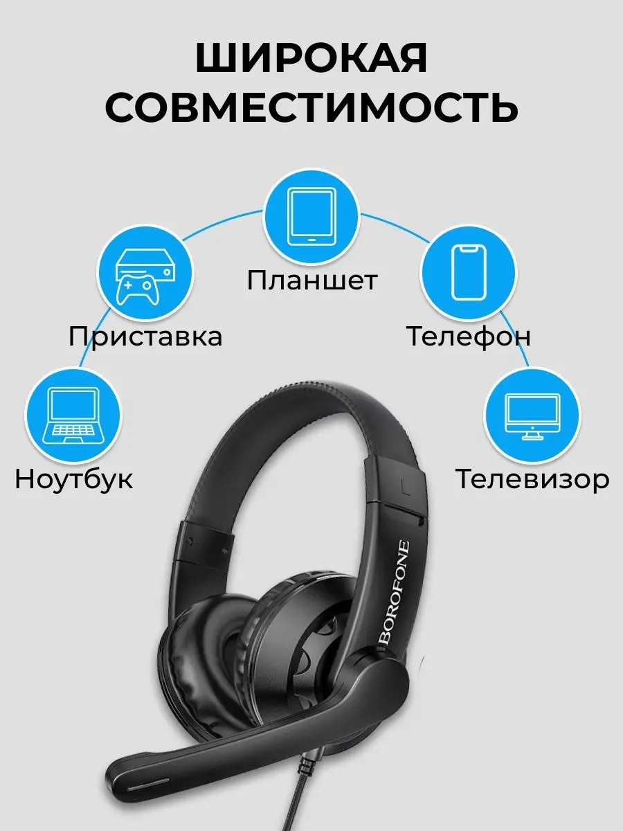 Наушники проводные накладные Borofone 128836347 купить за 669 ₽ в  интернет-магазине Wildberries