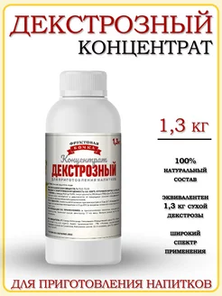 Декстрозный концентрат 1,3 кг Фруктовая Бочка 128838589 купить за 274 ₽ в интернет-магазине Wildberries