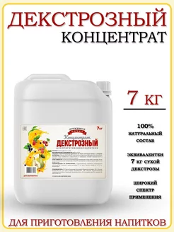 Декстрозный концентрат 7 кг Фруктовая Бочка 128844148 купить за 1 275 ₽ в интернет-магазине Wildberries