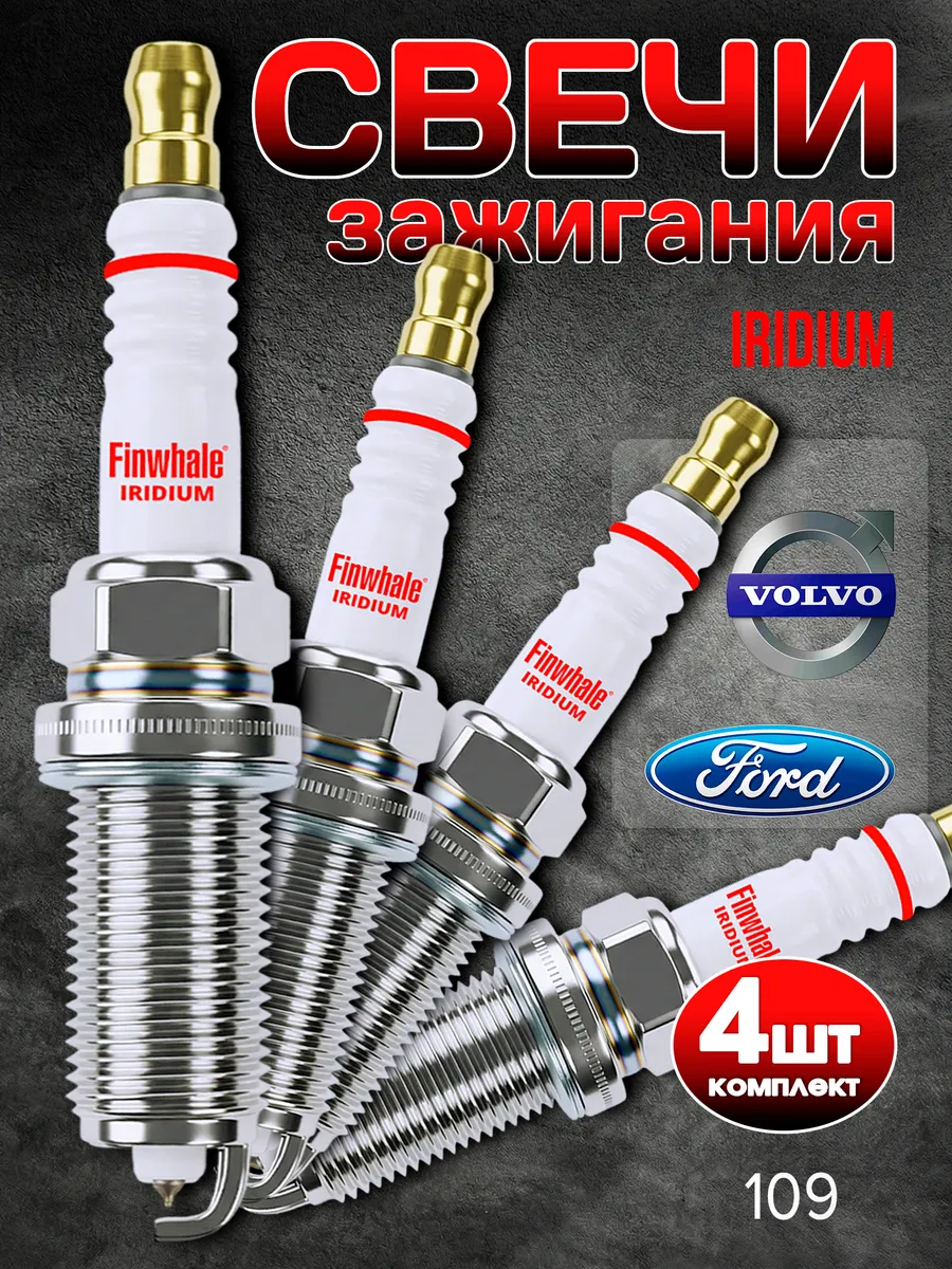 Свечи зажигания на Ford Volvo Subaru Suzuki Citroen