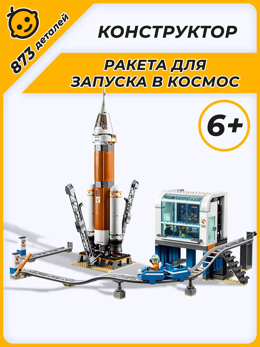 Конструктор Cities Сити Запуск ракеты в космос аналог LEGO LEGO 128848603  купить за 4 306 ₽ в интернет-магазине Wildberries