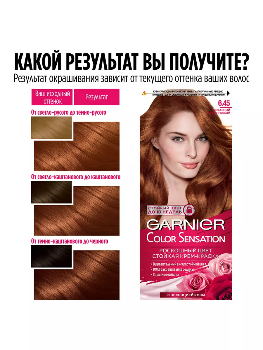 Крем-краска для волос Color Sensation тон 6.45 Garnier 128848750 купить за  436 ₽ в интернет-магазине Wildberries