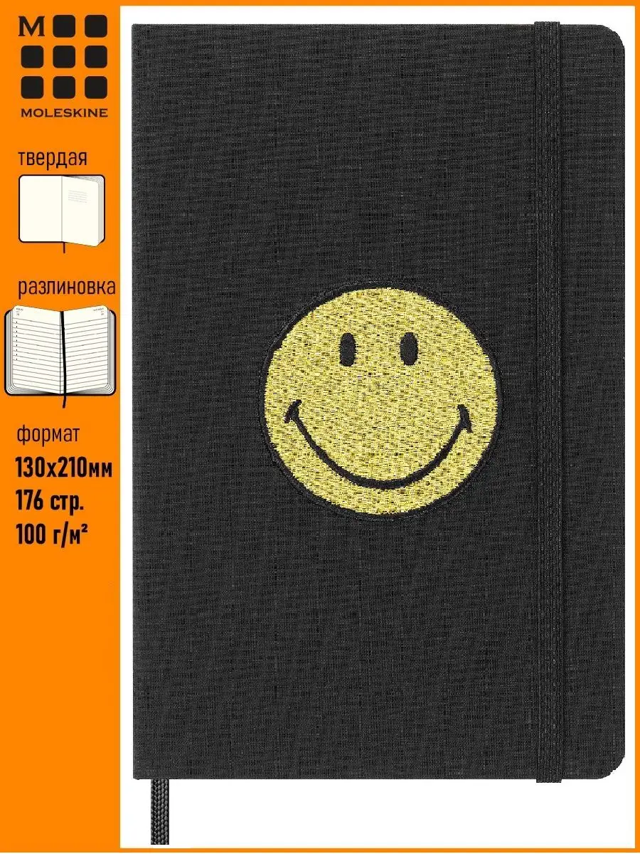 Блокнот LE SMILEY Large 130х210мм 176...