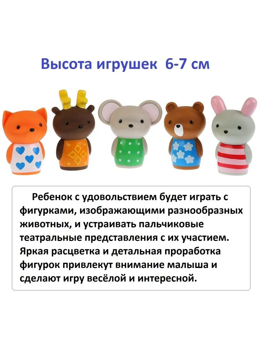 Пальчиковый театр лесные животные 4690590159767 toys26 128852318 купить в  интернет-магазине Wildberries