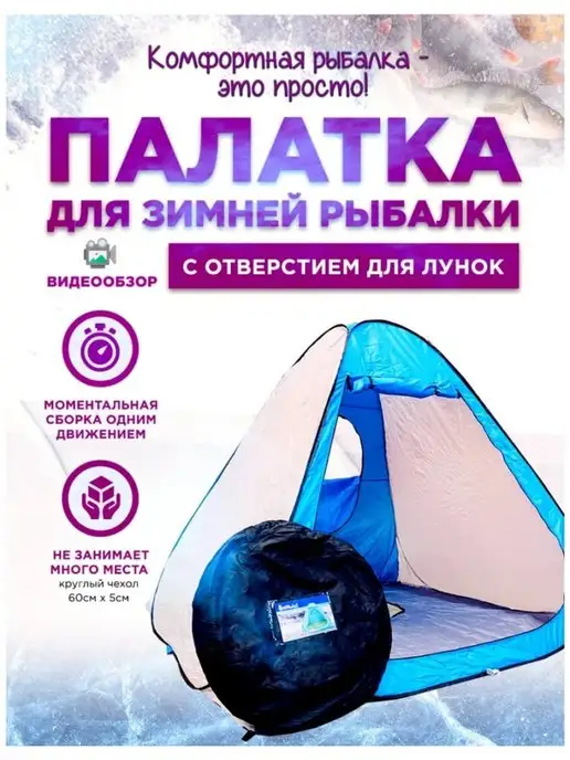 Fast DeliveRy Палатка ЗИМНЯЯ MIDI Comfort 250X250