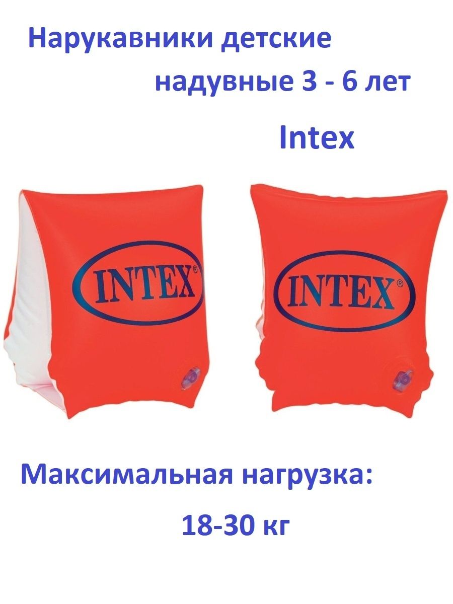 Нарукавники Интекс 58642. 58642 Intex. Нарукавники Intex 3-6. Нарукавники чтобы вода не затекала.