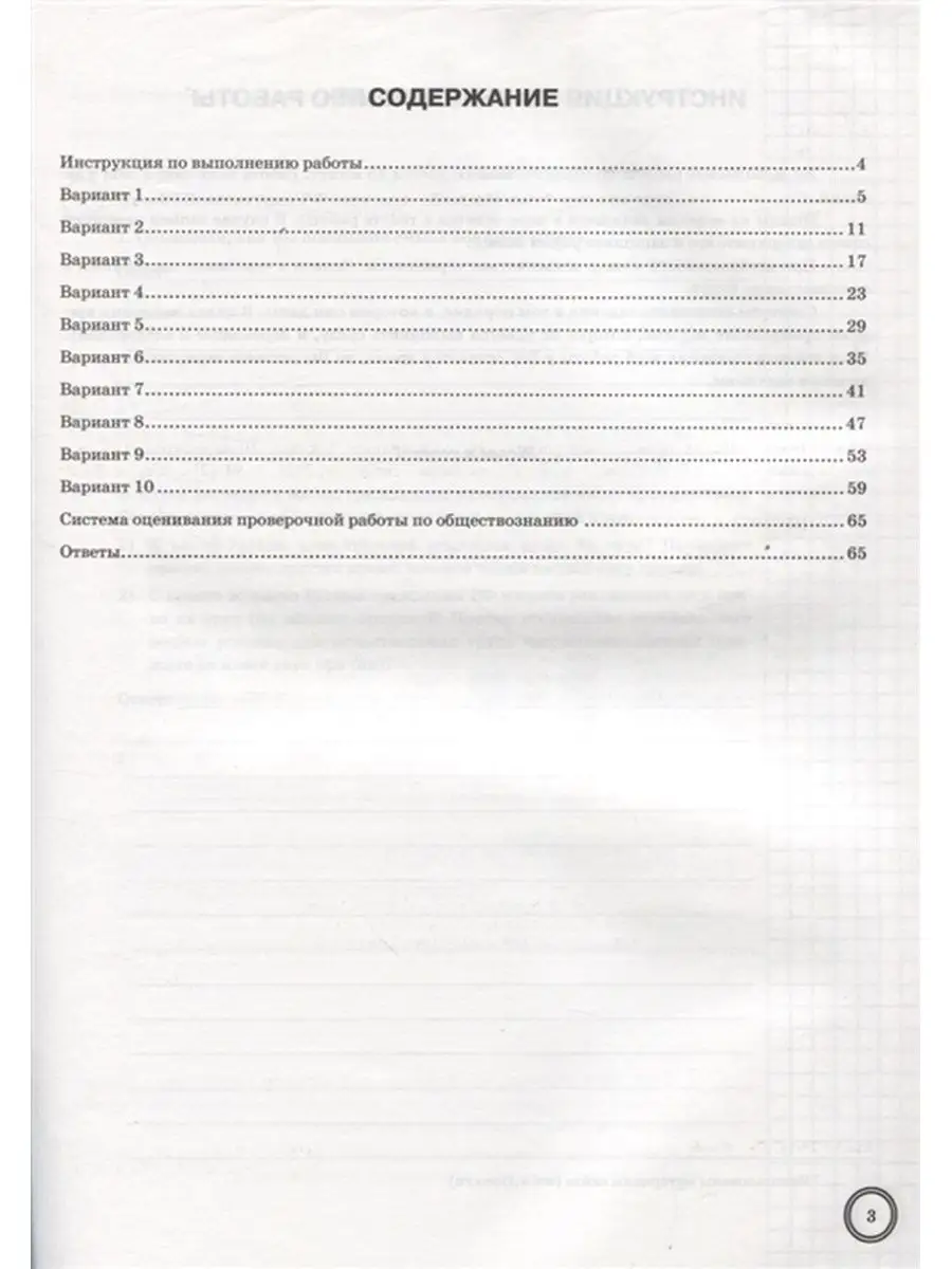 ВПР ФИОКО. Обществознание. 7 класс. 10 вариантов Экзамен 128864384 купить  за 378 ₽ в интернет-магазине Wildberries