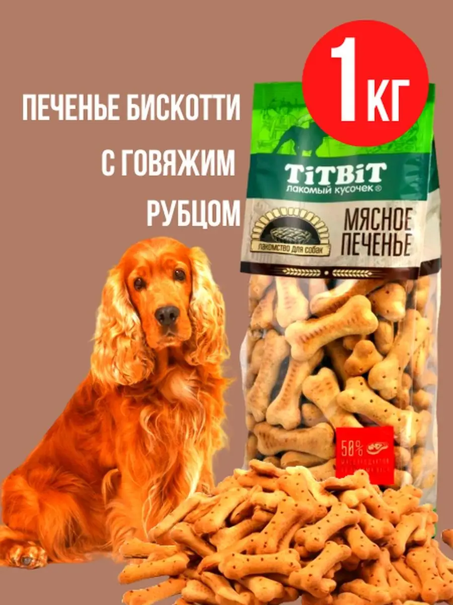 Мясное печенье лакомство для собак TiTBiT 128870256 купить за 577 ₽ в  интернет-магазине Wildberries