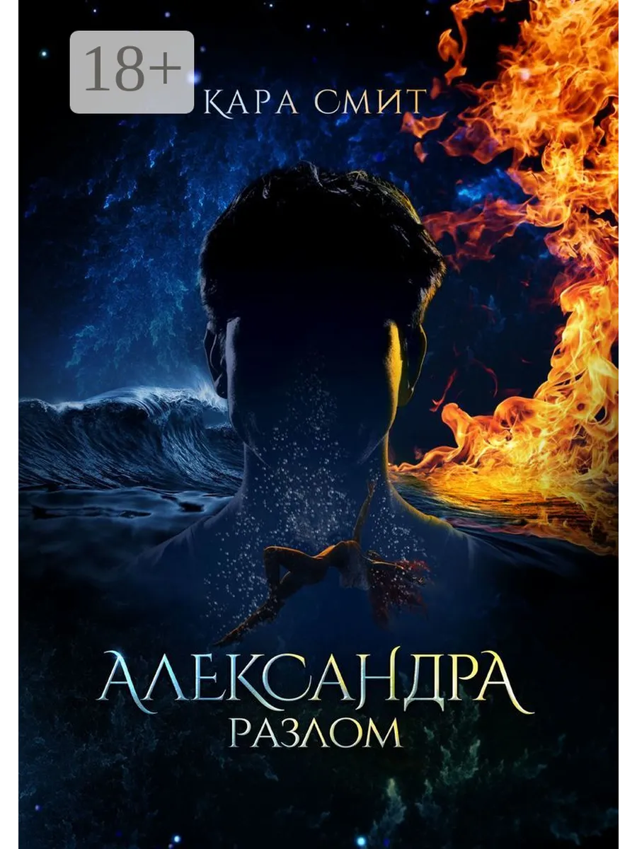 Трансформа 6 аудиокнига. Юхан теорин. Слушать аудиокниги цикла разлом. У разлома кровавой рощи секрет. Слушать аудиокниги цикла разлом.
