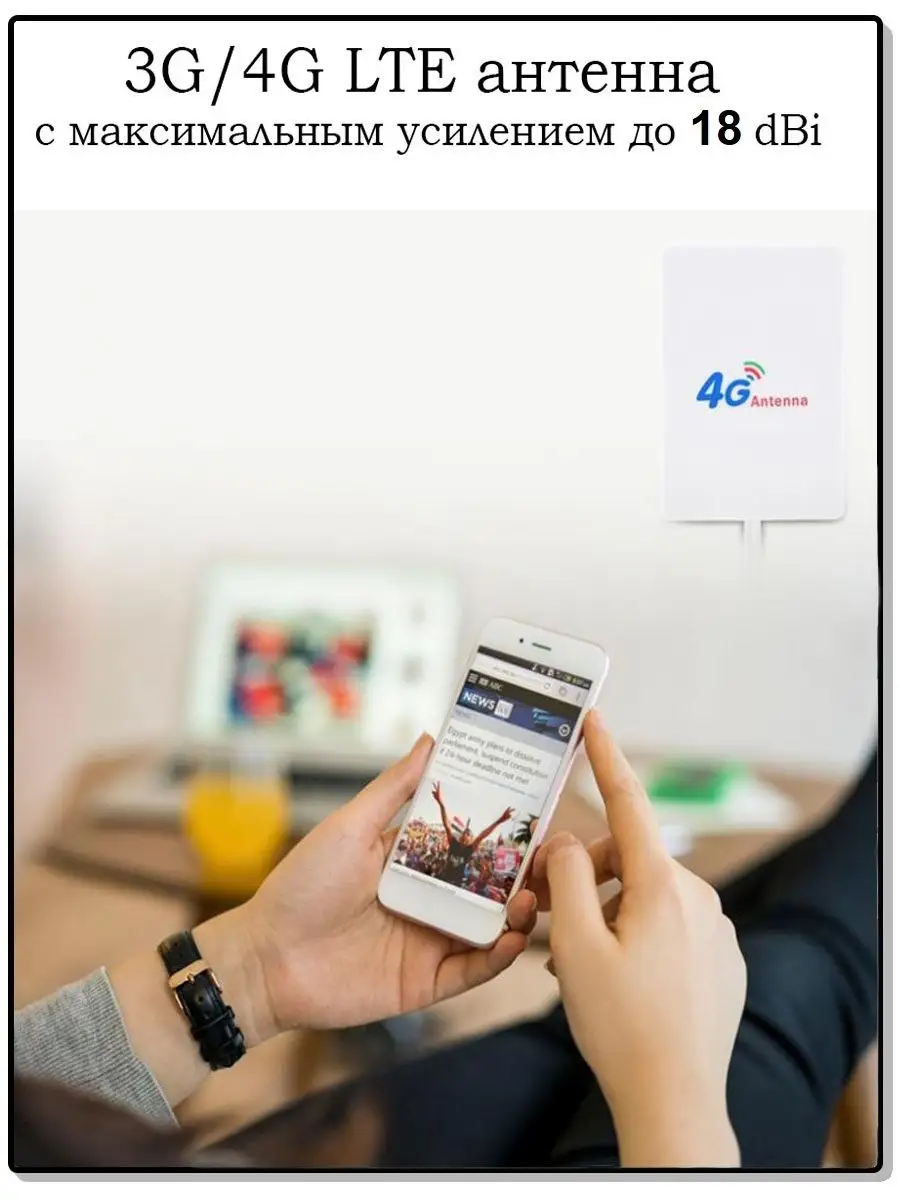 Антенны для усиления сигнала сотовой связи 3G/4G в году