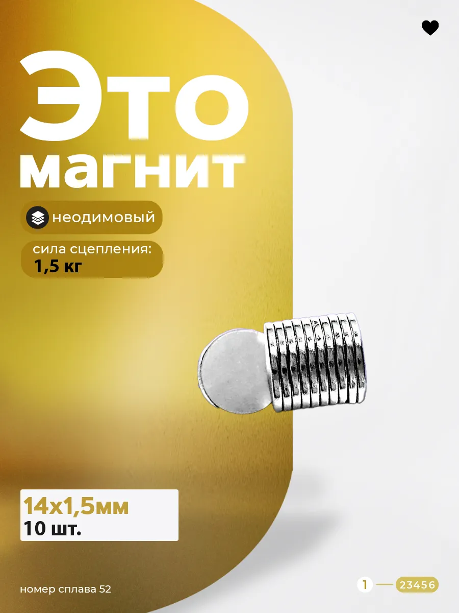 Магнит неодимовый 14х1.5 мм 10 шт
