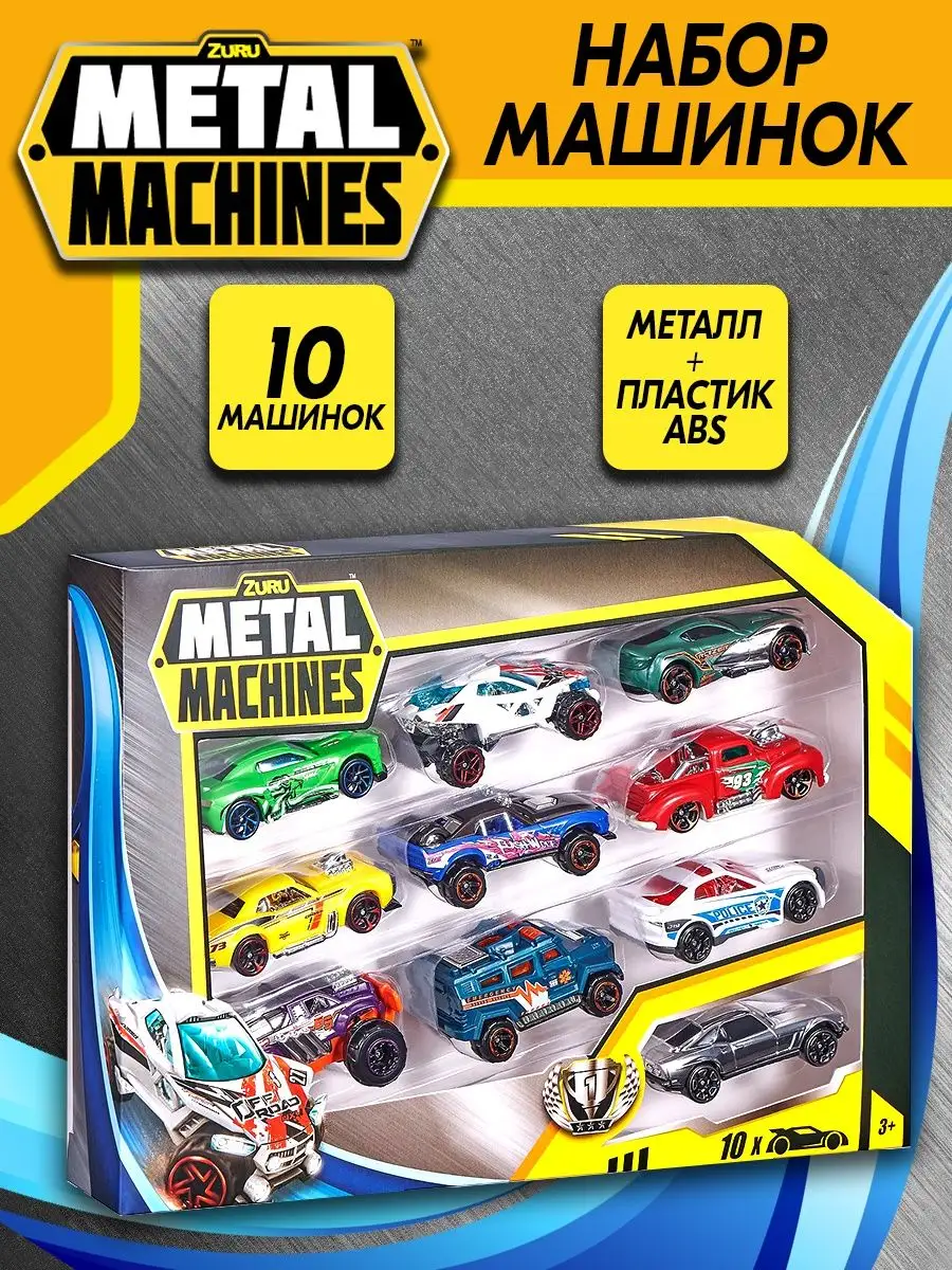 Машинка игрушка для мальчика маленькая набор 10 шт Metal Machines 128903571  купить в интернет-магазине Wildberries