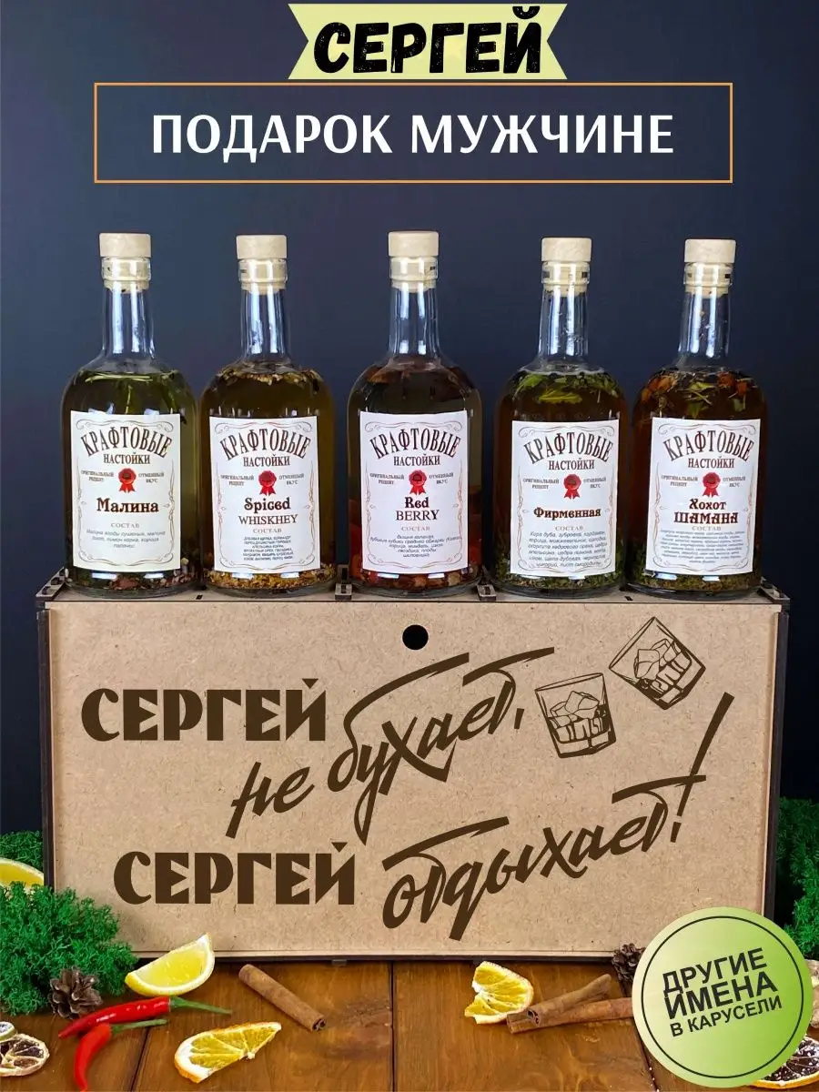 Именные подарки wood story Именной набор для приготовления настоек  подарочный